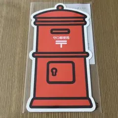 郵便局限定　ポスト型はがき　21枚セット 新品未使用 郵便局限定 ポスト型はがき 21枚セット 新品未使用 グッズストア