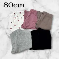 【80cm】レギンス パンツ 5枚セット まとめ売り 保育園 着替え　ユニクロ