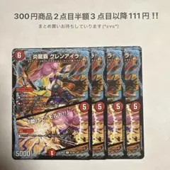 デュエマ　炎龍覇グレンアイラ 助けてモルト