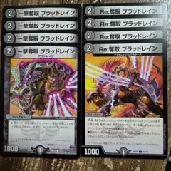 2025年最新】Re:奪取 ブラッドレインの人気アイテム - メルカリ