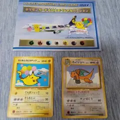 ポケモンカード ANAスペシャル99バージョン そらをとぶピカチュウ 旧裏