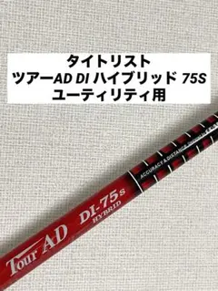 2026年最新】ツアーAd di ハイブリッド 75sの人気アイテム - メルカリ