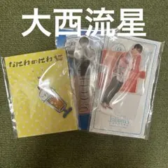 【最終値下げ】なにわ男子 大西流星 セット なにわのにわ