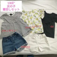 130㌢まとめ売り　女の子セット　ユニクログローバルワークGUプティマイン