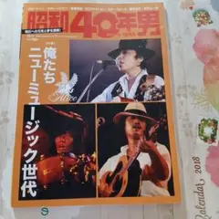昭和40年男 2022年12月号