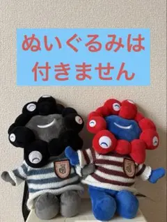 ぬいぐるみ用　服　２枚セット　セーター　ぬい活　ミャクミャク