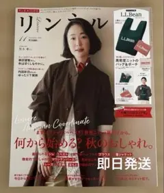 リンネル11月号 雑誌 黒木華　付録なし