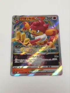 バオッキーVSTAR RRR ソード&シールド ハイクラスパック VSTARユ…のサムネイル