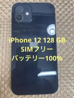2026年最新】iphone12 本体 バッテリー100%の人気アイテム - メルカリ