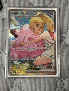 リーリエのピッピex MEGA スタートデッキ100 バトルコレクション 76