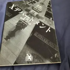 Ｘデパートメント