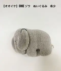 希少！オオイケぬいぐるみ 昭和レトロ 白うさぎぬいぐるみ オオイケ 希少な日本製 約60cm
