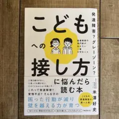週末限定値下げ　こどもへの接し方に悩んだら読む本