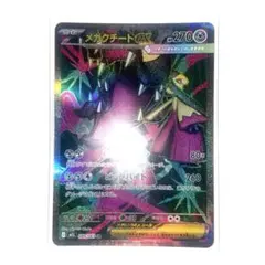 メガクチート　sr