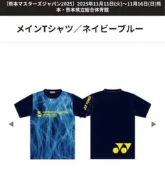 熊本マスターズ