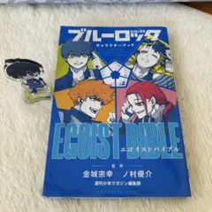 ブルーロック EGOIST BIBLE アクリルスタンド付き