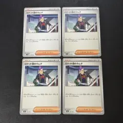 ロケット団のラムダ 4枚 (右下1枚白かけ多め)