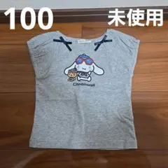 リセマイン　サンリオ　シナモロール　半袖トップス　Tシャツ　100　シナモン