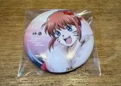 銀魂 吉原大炎上篇 ローソン キャンペーン 缶バッジ 神楽