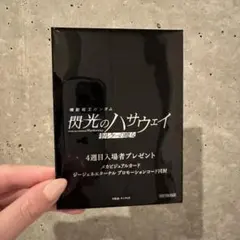 機動戦士ガンダム　閃光のハサウェイ キルケーの魔女　4週目 入場者特典
