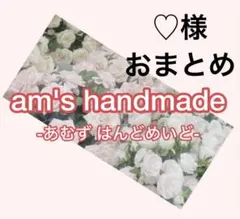 ♡様 リクエスト 4点 まとめ商品