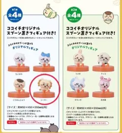 ちいかわ ココイチ オリジナル スプーン置き フィギュア シーサーのサムネイル
