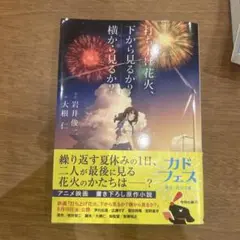 打ち上げ花火、下から見るか？横から見るか？
