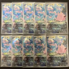 【美品】 ピッピ AR 10枚 ポケカ まとめ売り
