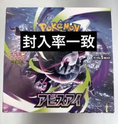 ポケモンカード アビスアイ 30パック 封入率一致　②のサムネイル