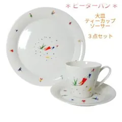 フェリシモ 絵本の世界 ピーターパン 食器 3点セット ティーカップ 皿のサムネイル