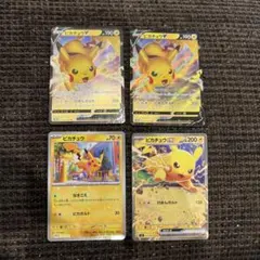 高騰中】ポケカ ピカチュウ 4枚セット25th・ピカチュウV RR まとめ売り
