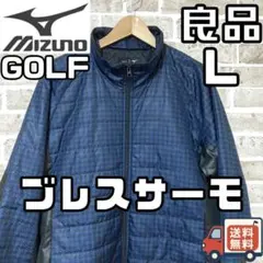 【早い者勝ち✨】ミズノゴルフ メンズ ブレスサーモ ジャケット L ネイビー