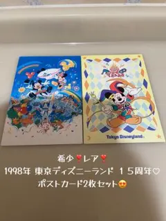 東京ディズニーリゾート　15周年 anniversary記念ポストカード　セット