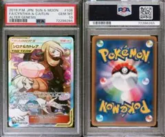 シロナ&カトレア SR SM12 オルタージェネシス 106/095 PSA10 - メルカリ