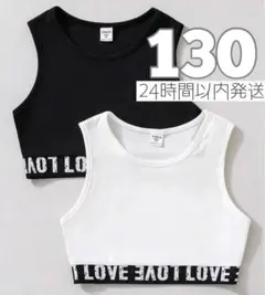 タンクトップ キッズ へそ出し ダンス ダンス衣装　2枚セット 130