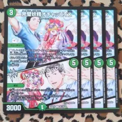 【デュエマ にじさんじ 189】C 完璧妖精オチャッピィX 4枚 95/100