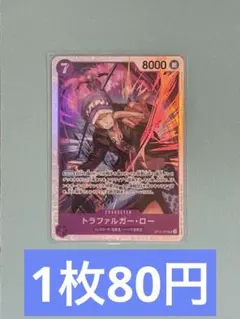 在庫：3 トラファルガー・ロー OP12-073 ワンピースカード