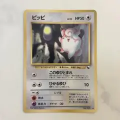 ピッピ Clefairy ◆ 旧裏 No.035