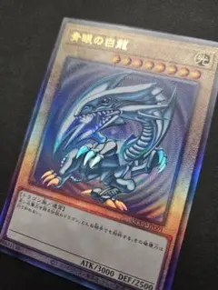 青眼の白龍 QCCP-JP001 レリーフ 遊戯王 - メルカリ