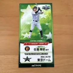 阪神タイガース 佐藤輝明 選手カード オールスターゲーム 2026 2枚