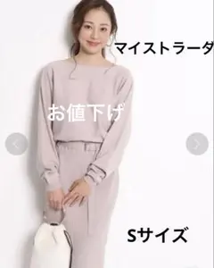 最終お値下げ★マイストラーダ　ドルマンタイトニットワンピース　ピンクベージュ