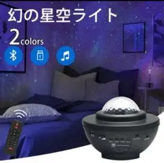 スタープロジェクターランプ インテリア プラネタリウム ライト 星空ライトのサムネイル