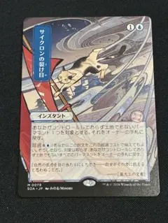 MTG サイクロンの裂け目 日本画 - メルカリ