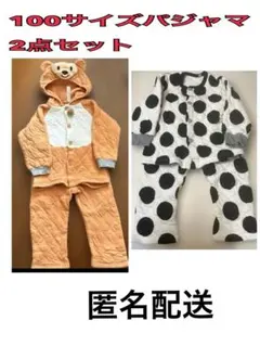 お得！　キルティング　パジャマ　100 2点セット　くまさん　水玉