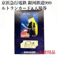 銀河鉄道999 記念 red_2.jpg?impolicy=lt&imwidth=