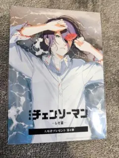 劇場版チェンソーマン レゼ篇　入場特典第4弾