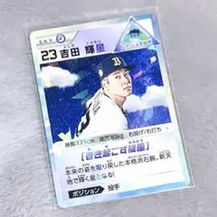 2025年最新】吉田輝星 カードの人気アイテム - メルカリ