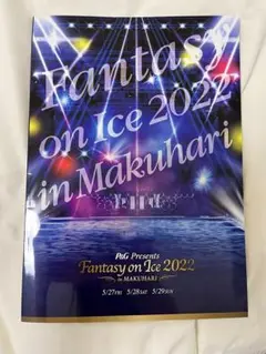 ファンタジーオンアイスin仙台 パンフレット Fantasy on Ice 2019 in仙台☆公式パンフレット☆羽生結弦・安藤