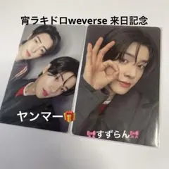 ENHYPEN 宵 ジェイク ラキドロ トレカ weverse