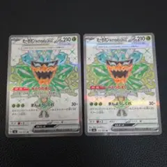 オーガポンみどりのめんex　SR　2枚